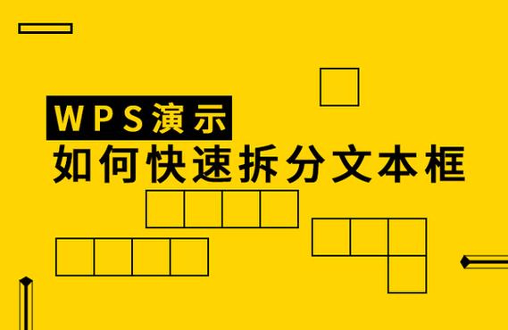 wps一个文档分成多个文档