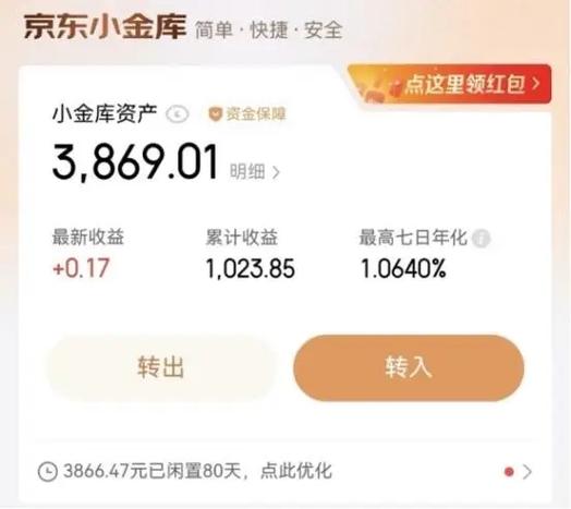 京东小金库是自己的钱吗图标