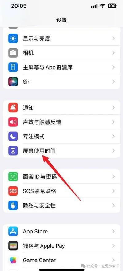 如何设置手机使用时间限制苹果缩略图