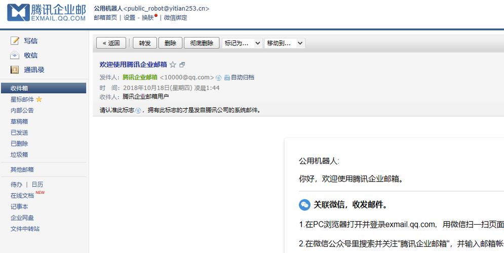 腾讯企业邮箱登录入口网页版入口图标