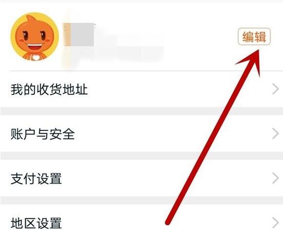 修改淘宝账号密码的步骤图标