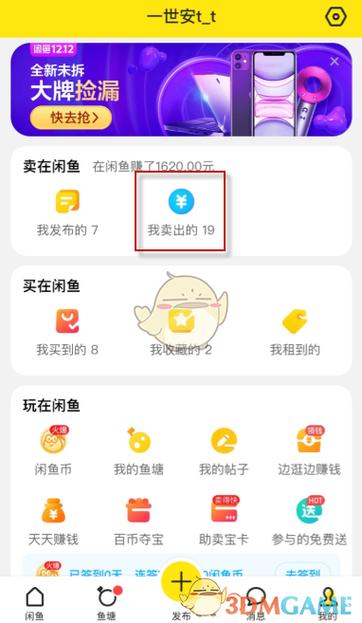 闲鱼上卖家什么时候能收到钱图标