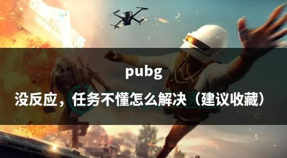 pubg挑战任务可以开自定义吗缩略图