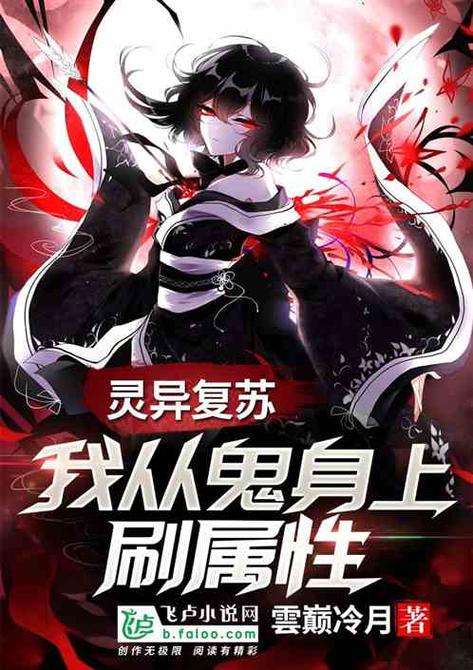 我从鬼身上刷技能下载缩略图