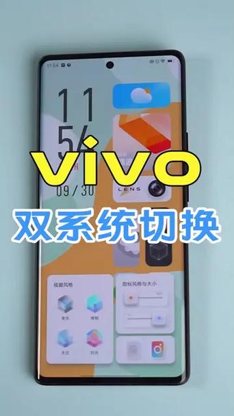 vivo手机怎么开双系统缩略图