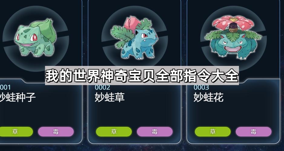 我的世界神奇宝贝超梦指令缩略图