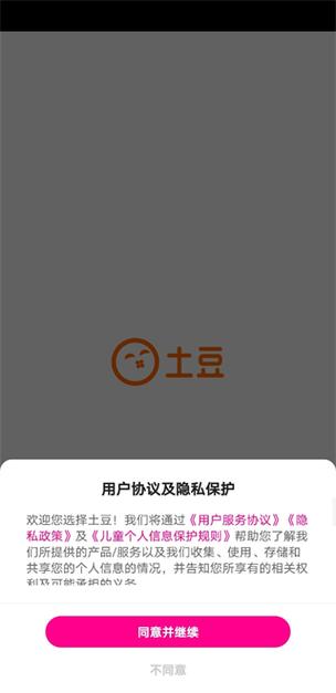 土豆视频app最新版官网下载缩略图