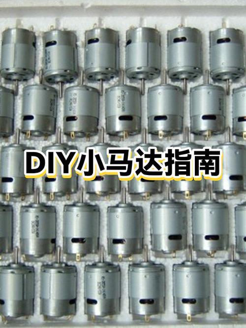 简易马达制作指南 游戏截图
