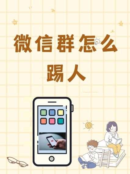 微信踢人怎么踢出去游戏截图