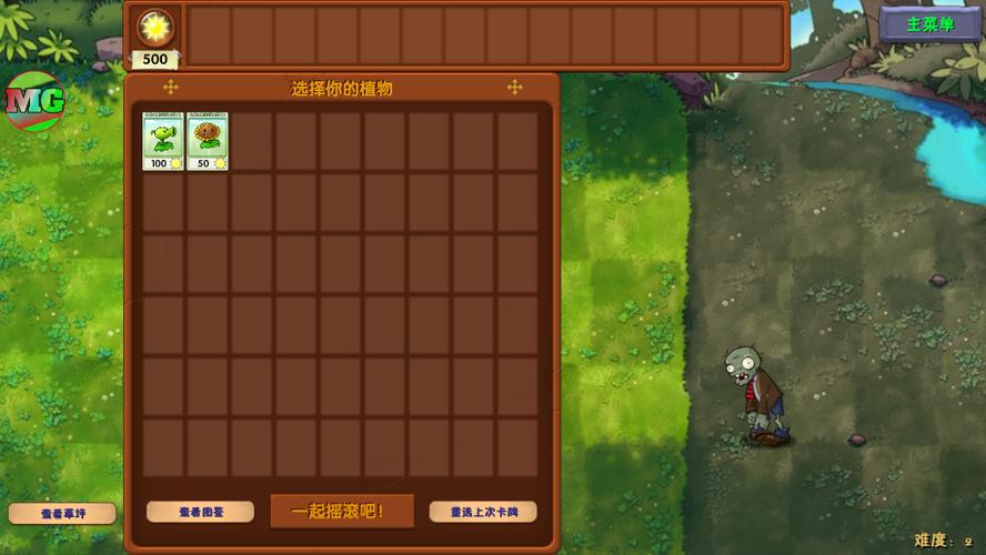 pvz魔改版MOD菜单缩略图