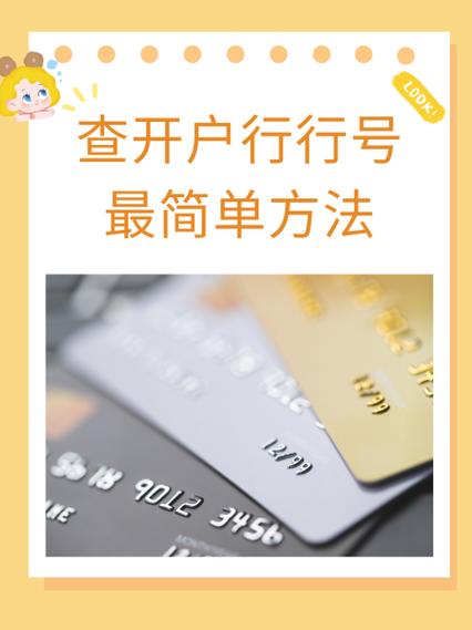银行卡号开户行查询器 游戏截图
