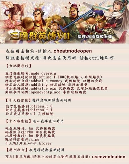 三国群英传7打神仙技巧游戏截图