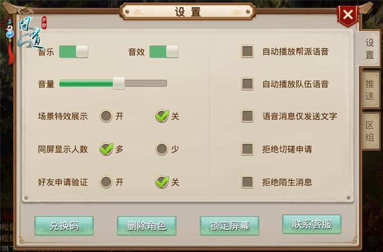 问道手游声音设置在哪