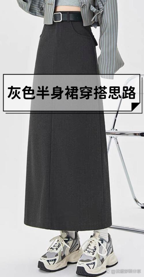 灰色半身裙怎么搭配上衣图片缩略图