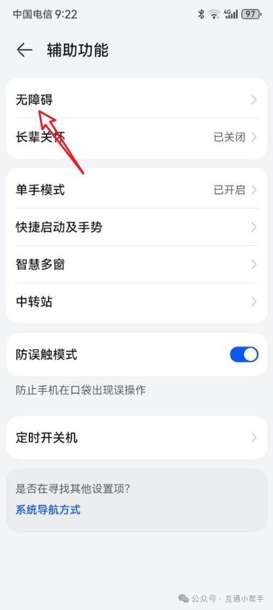 手机开启无障碍后就点不动怎么办图标