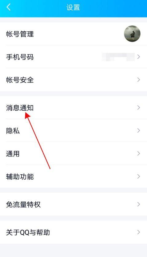 王者怎么关闭qq同步消息图标