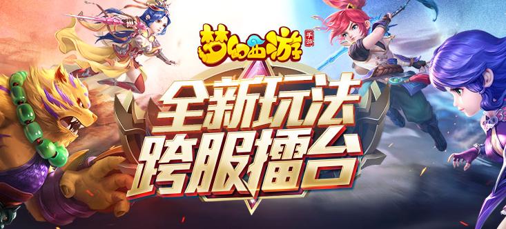 梦幻西游手游官方官网网易版下载缩略图