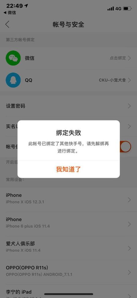 快手已经解绑微信和QQ要怎么登录图标