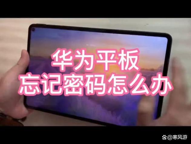 华为平板设置锁屏时间注意事项图标