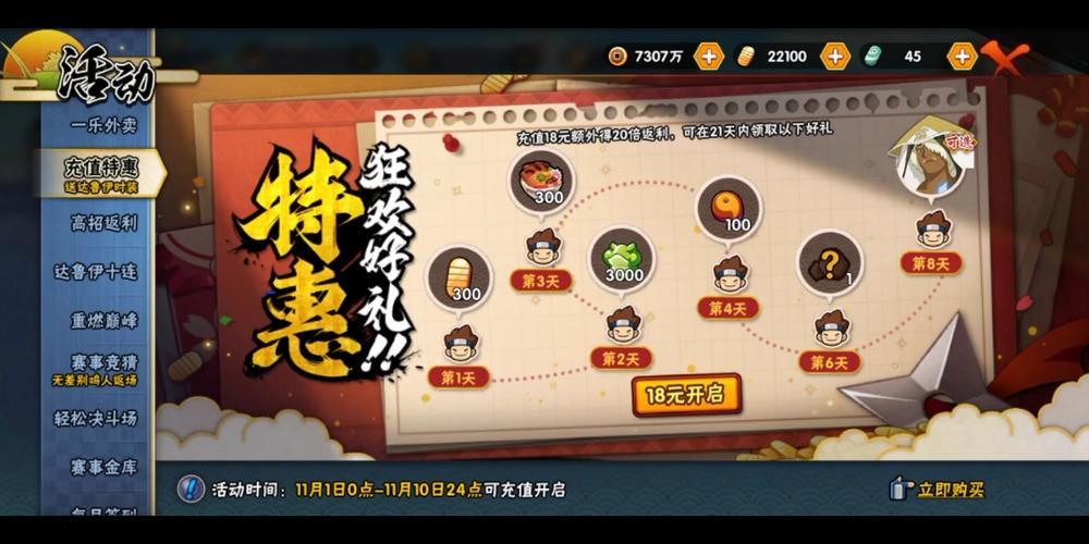 火影忍者充点卷算不算v缩略图