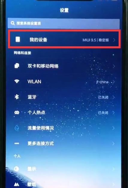 小米8关闭全面屏优化图标
