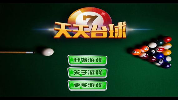天天台球无限金币版免广告版