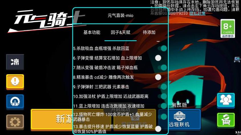 元气骑士2023ee8.1.0内置悬浮菜单版图标