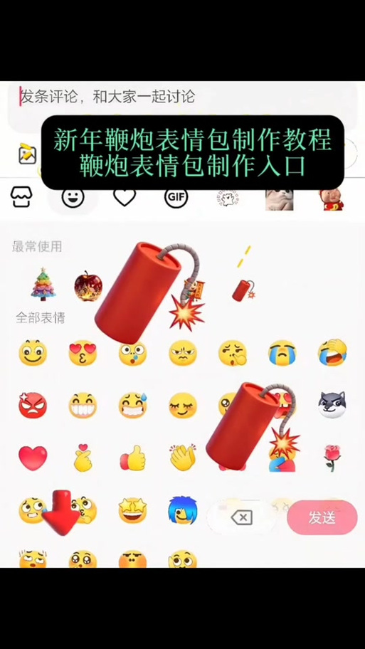 微信隐藏表情特效游戏截图
