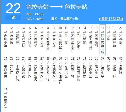 22路最后一班几点钟图标