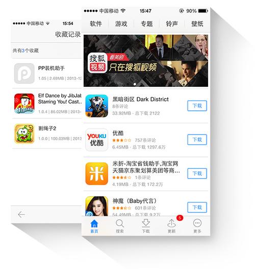 pp管家苹果版下载缩略图
