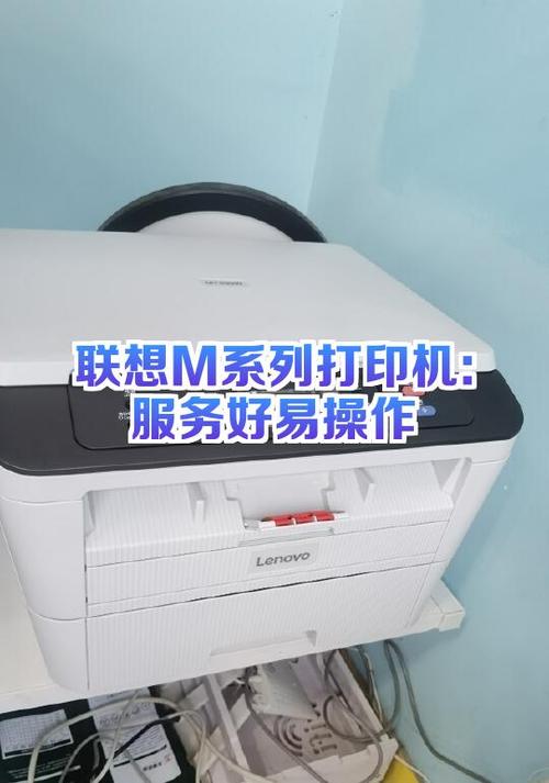 联想m7206打印机怎么连接电脑缩略图