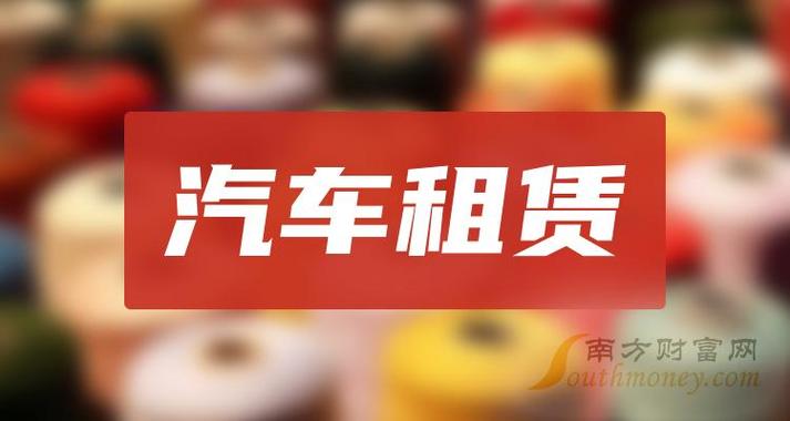 汽车长租给租赁公司缩略图