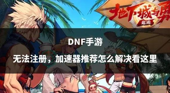 DNF老掉线是什么原因缩略图