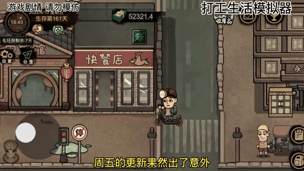 打工生活模拟器妹妹来了之后剧情缩略图