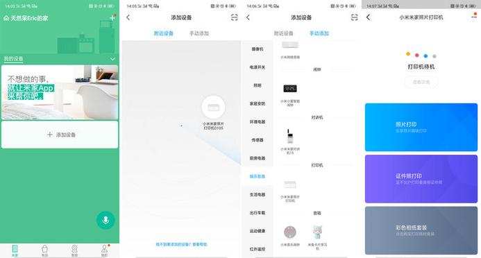 小米米家照片打印机下载什么软件缩略图