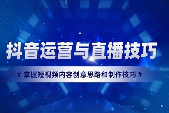 抖音主播运营是什么工作缩略图