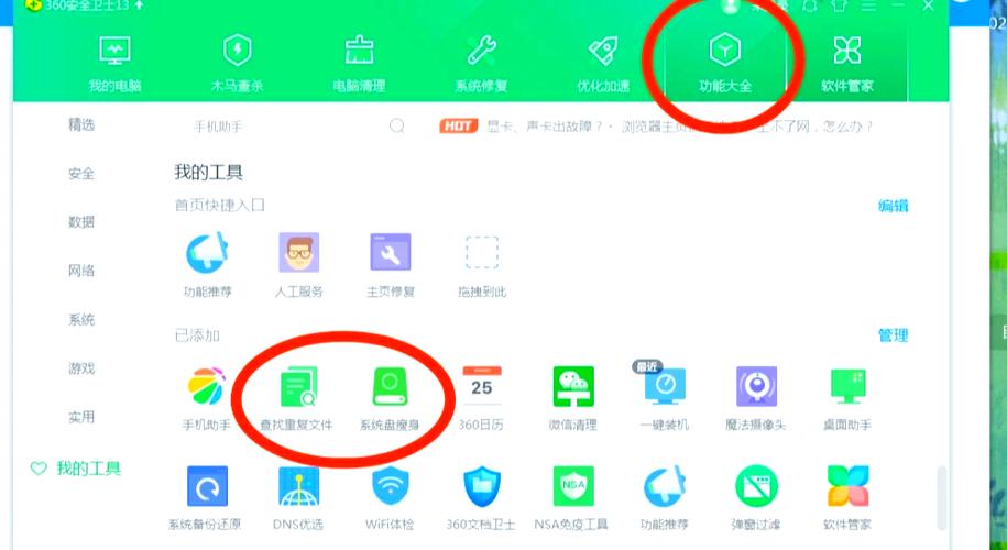 免费360清理卫士图标