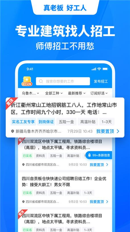 免费下载鱼泡网app找活招工缩略图
