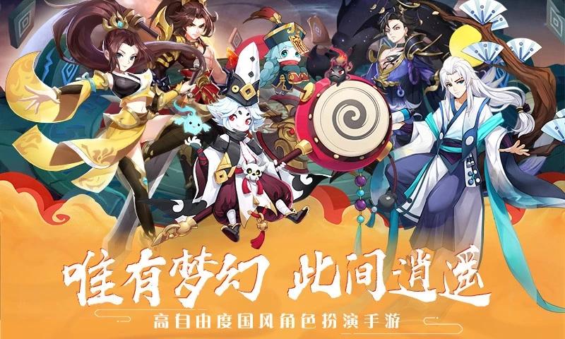梦幻逍遥口袋版官网腾讯缩略图