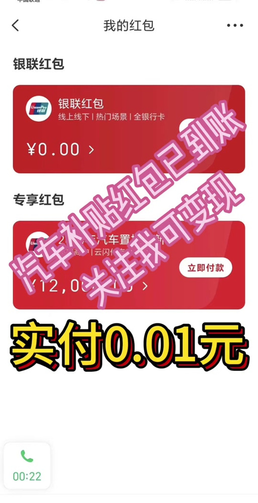 云闪付专享红包怎么提现缩略图
