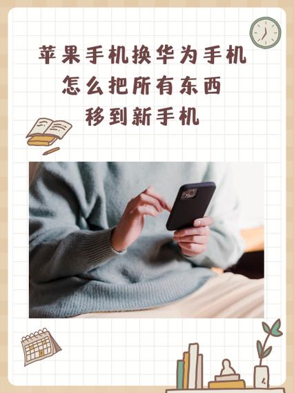 两个华为手机怎么互换所有东西缩略图