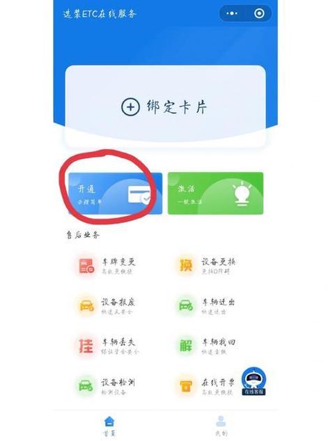 如何取消etc绑定的银行卡图标