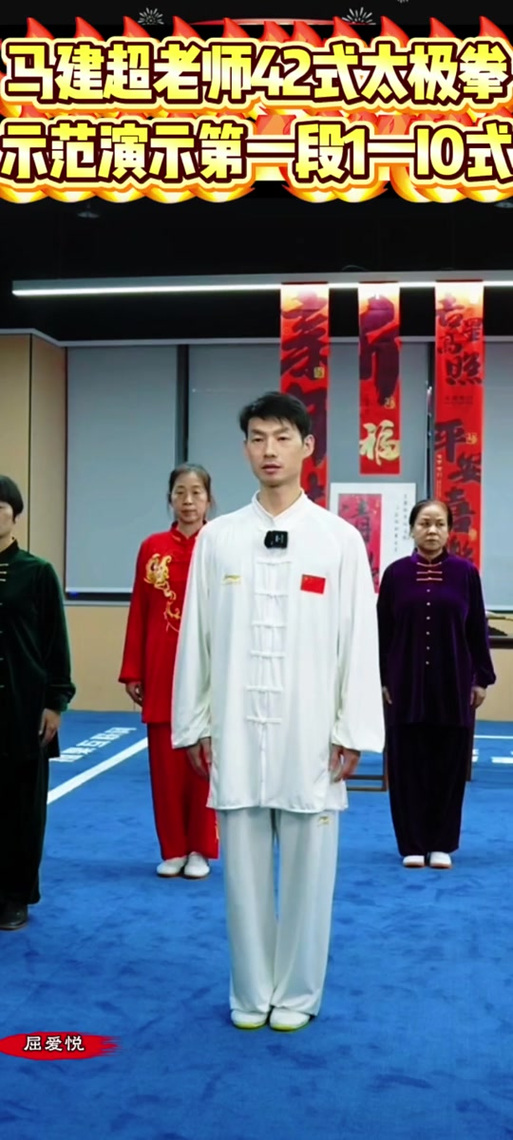 马建超太极视频图标