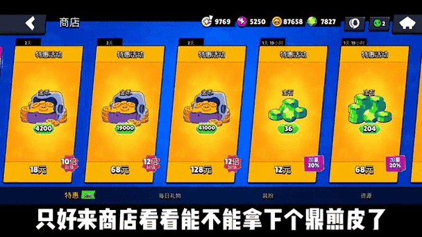 荒野乱斗怎么充值图标