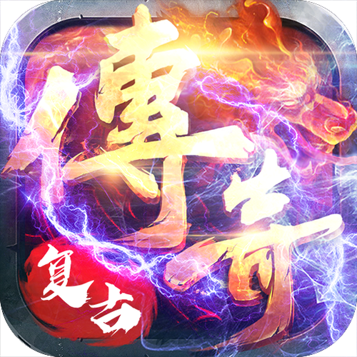 超神之刃1.76版本传奇手游下载安装最图标