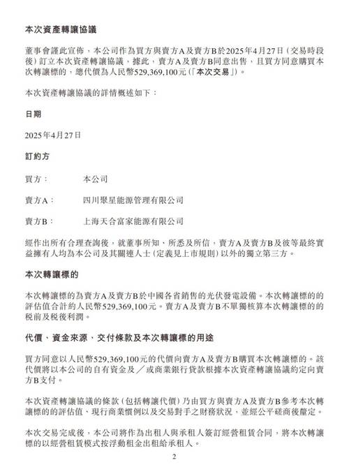 天合富家合约购施工费游戏截图
