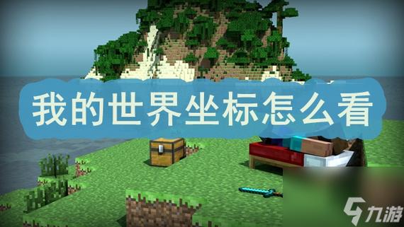 我的世界手机版标记点在哪里缩略图