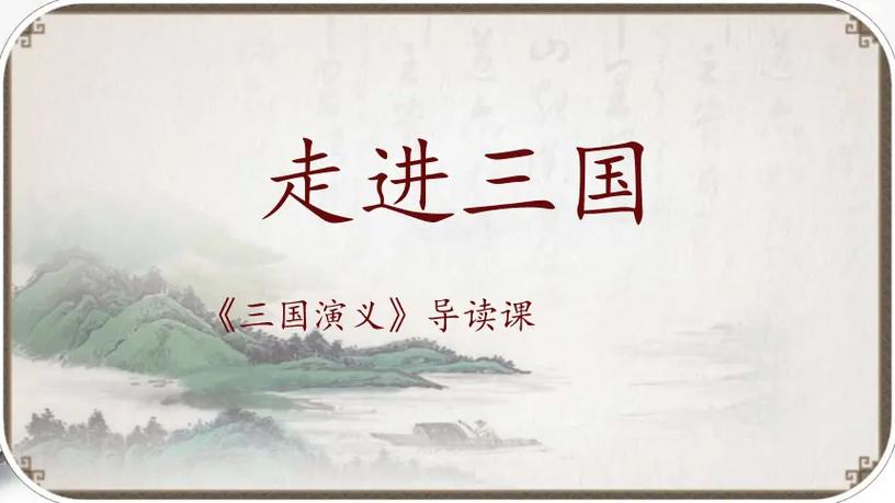 三国演义历史背景简介20字游戏截图