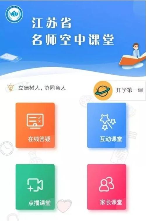 江苏省名师空中课堂官网入口图标