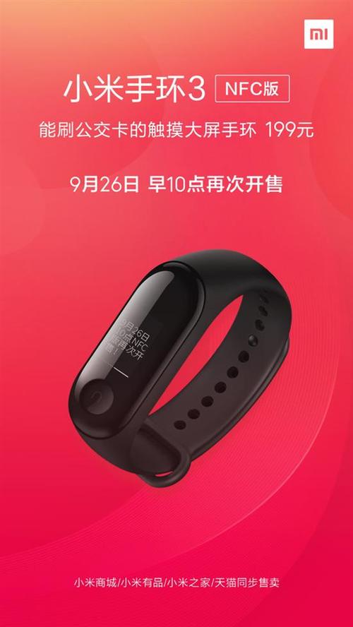 小米手环和手机能否共用一张公交卡图标